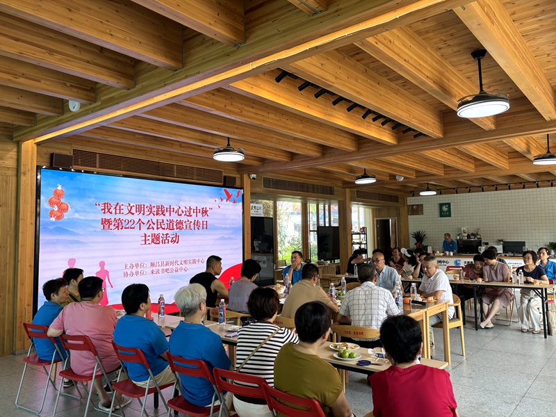 順昌縣開展“我在新時代文明實踐中心過中秋”暨公民道德宣傳日活動